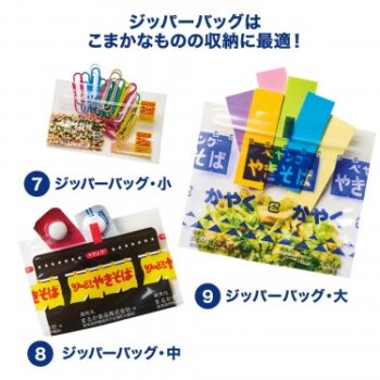 「ペヤング ソースやきそば」文具セットがふろくの「モノマックス」2025年7月号が発売。リアルな缶ケースやジッパーバッグを収録_004