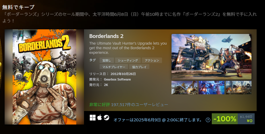 『ボーダーランズ2』がSteamで無料配布中、期間は6月9日深夜2時まで。続編『ボーダーランズ3』は95％オフの399円と破格に_001