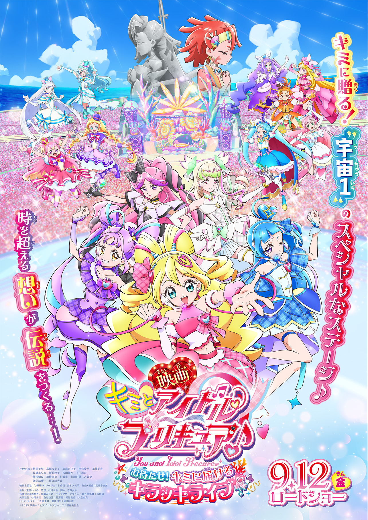 映画『キミとアイドルプリキュア♪』メインビジュアル解禁_001