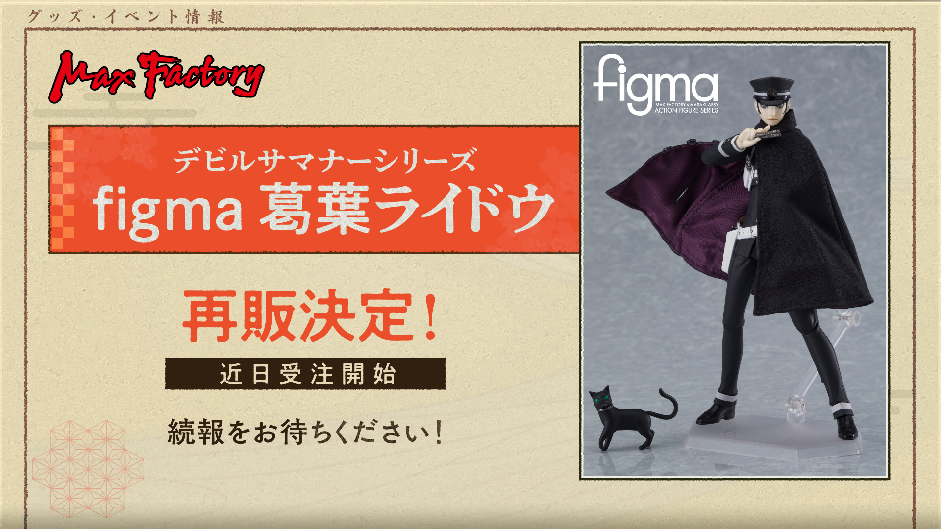 『葛葉ライドウ 対 超力兵団』のリマスター版となるアクションRPG『RAIDOU Remastered: 超力兵団奇譚』が発売開_014