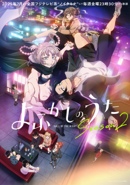 アニメ『よふかしのうた Season2』7月4日の放送開始に先がけてメインPVが公開。OPテーマは続投のCreepy Nuts新_008