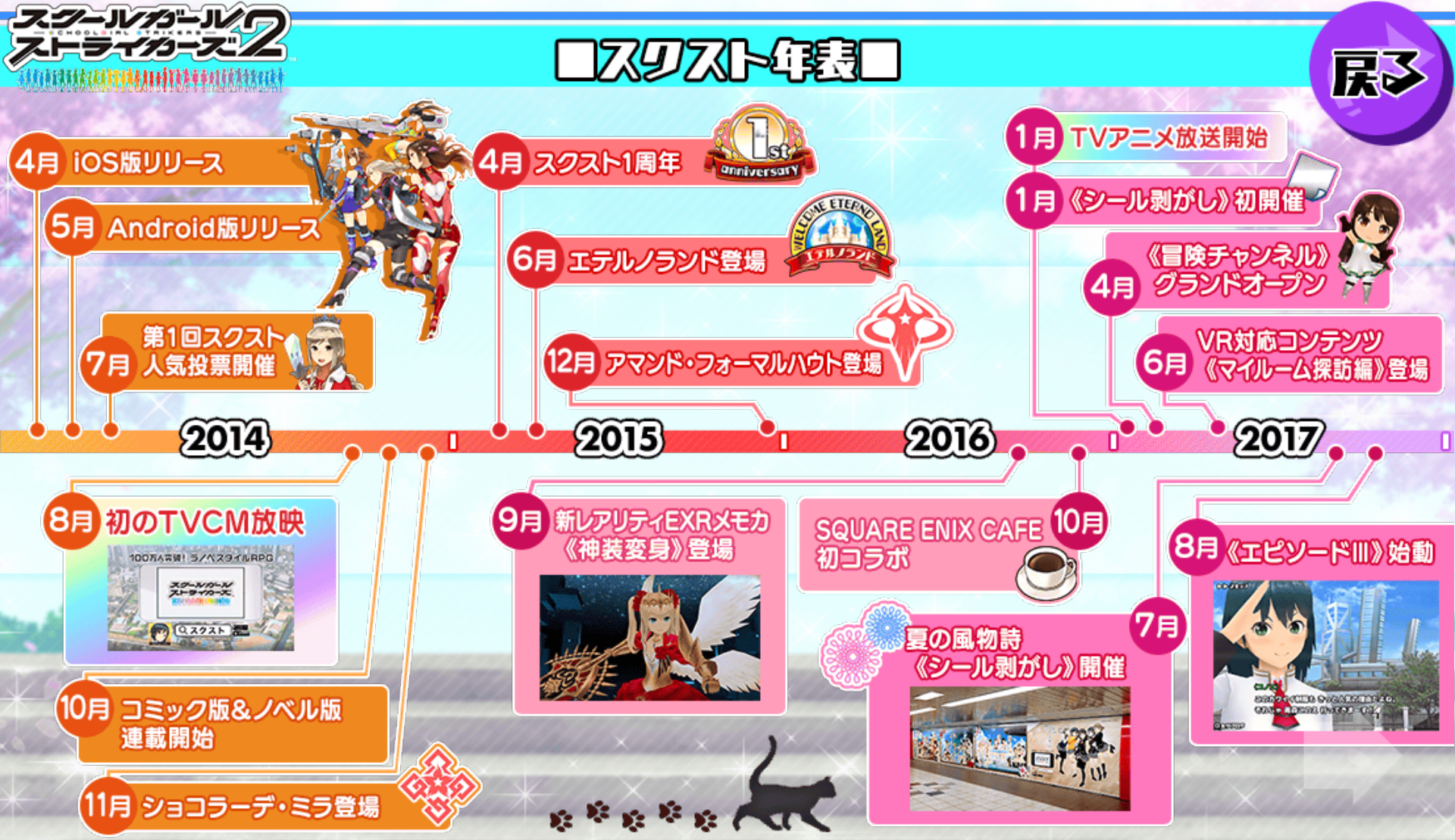 『スクールガールストライカーズ2（スクスト2）』9月29日をもってのサービス終了を発表。11年間愛されてきたスクエニのRPG_012