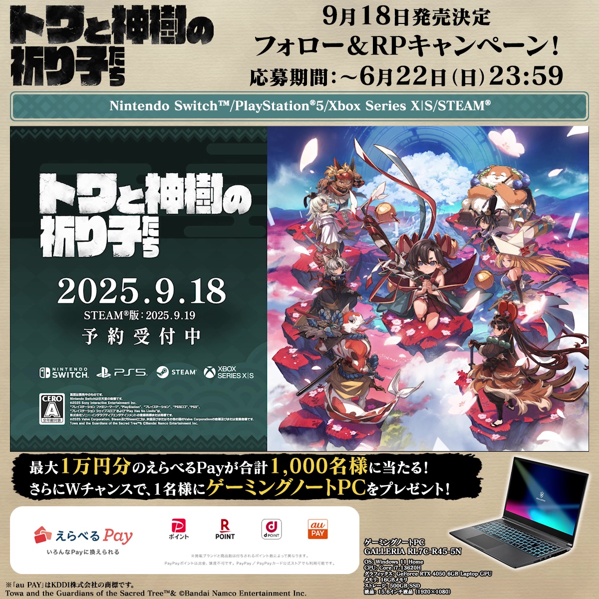 『TOUA AND THE GUADIANS』が9月19日発売と発表_019