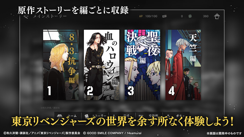 『東京リベンジャーズ UNLIMITED』発表。2026年春リリース予定_001