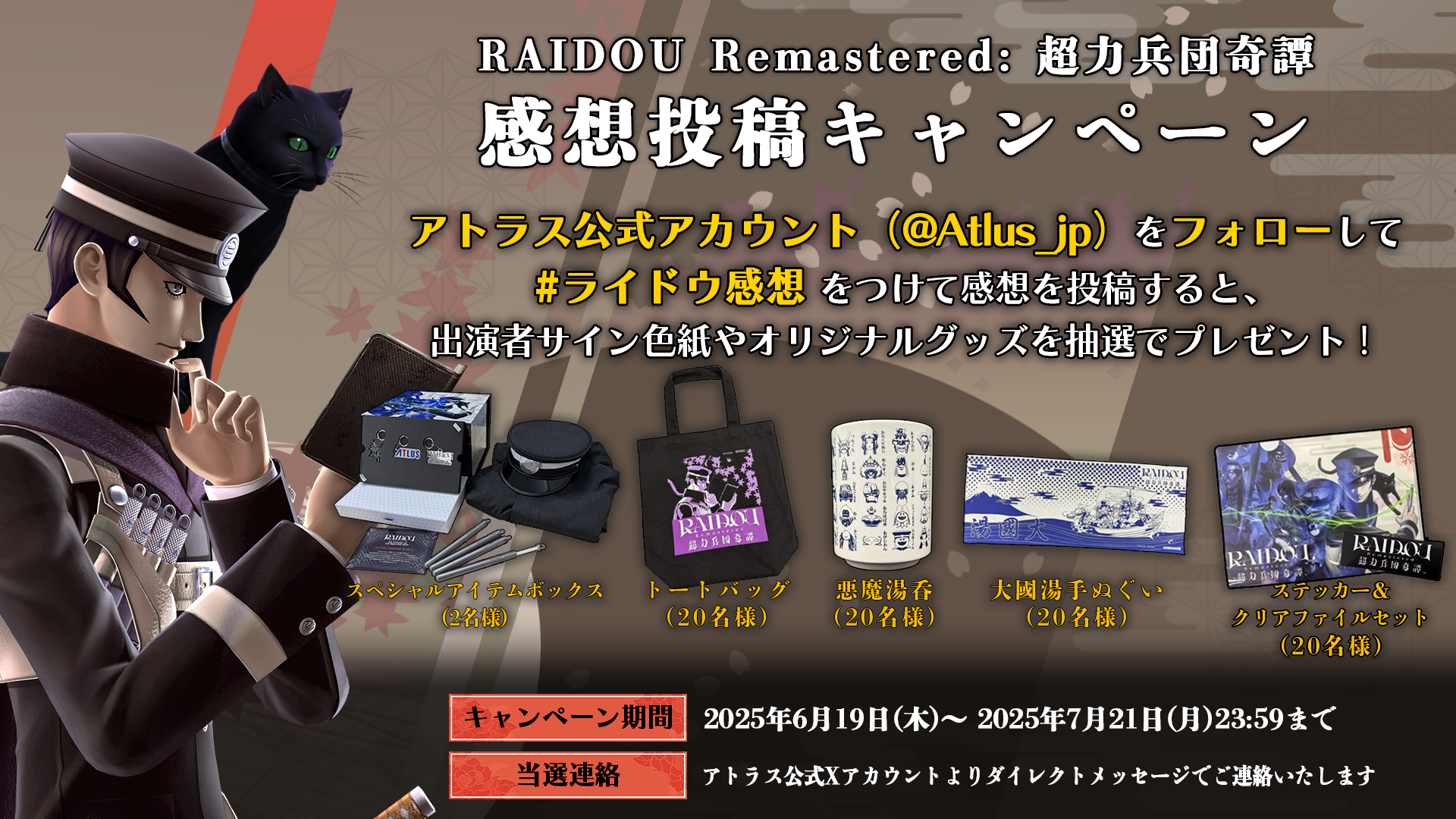 『葛葉ライドウ 対 超力兵団』のリマスター版となるアクションRPG『RAIDOU Remastered: 超力兵団奇譚』が発売開_007
