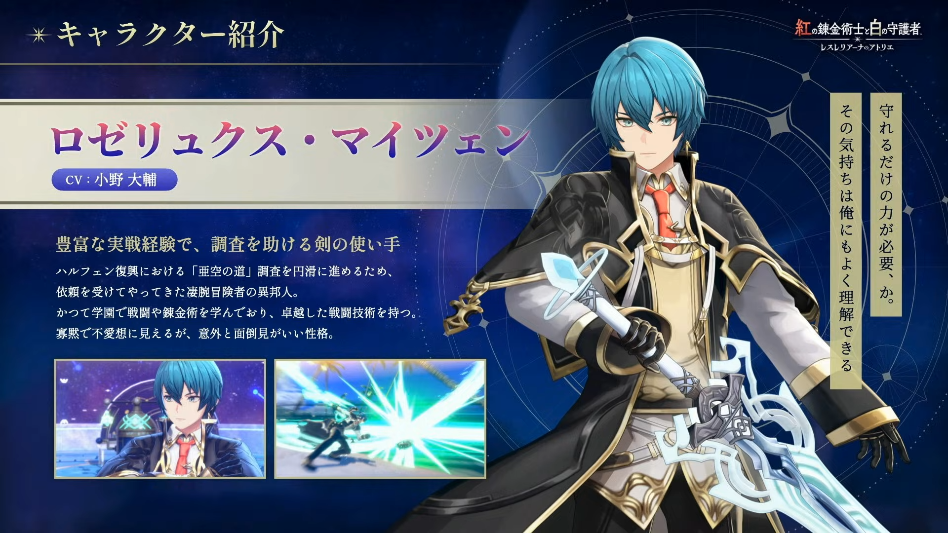 『紅の錬金術士と白の守護者 ～レスレリアーナのアトリエ～』9月26日発売決定_005