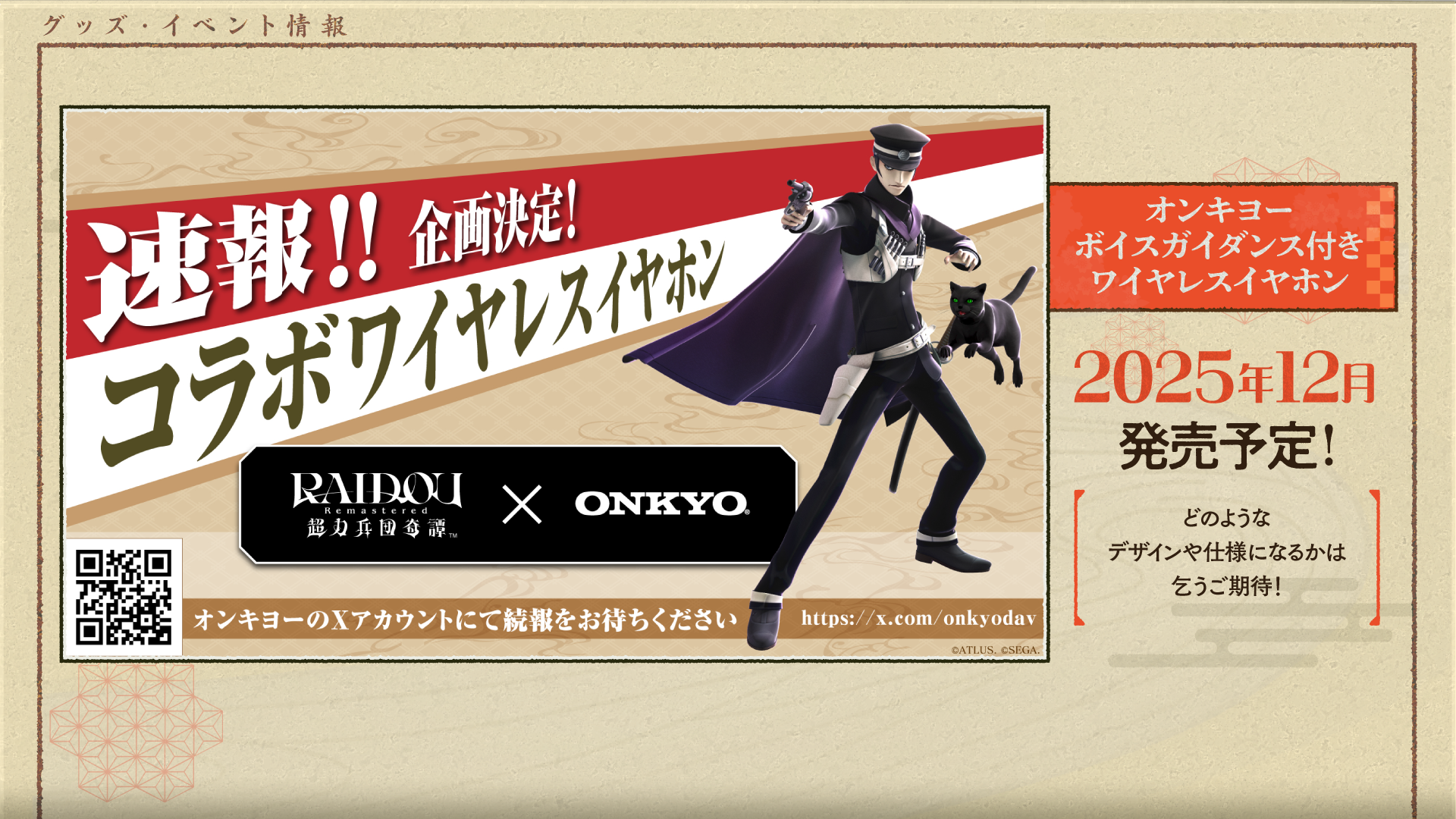 『葛葉ライドウ 対 超力兵団』のリマスター版となるアクションRPG『RAIDOU Remastered: 超力兵団奇譚』が発売開_015