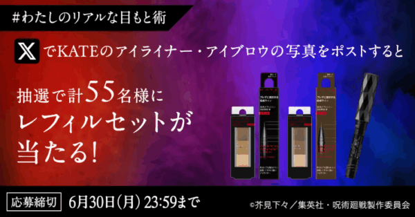 KATEが『呪術廻戦』コラボレーションメイク用品を発売_013