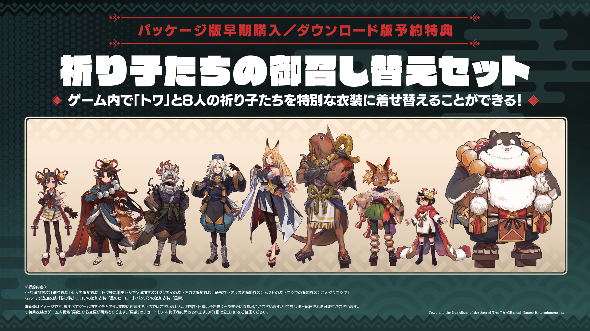 『TOUA AND THE GUADIANS』が9月19日発売と発表_021