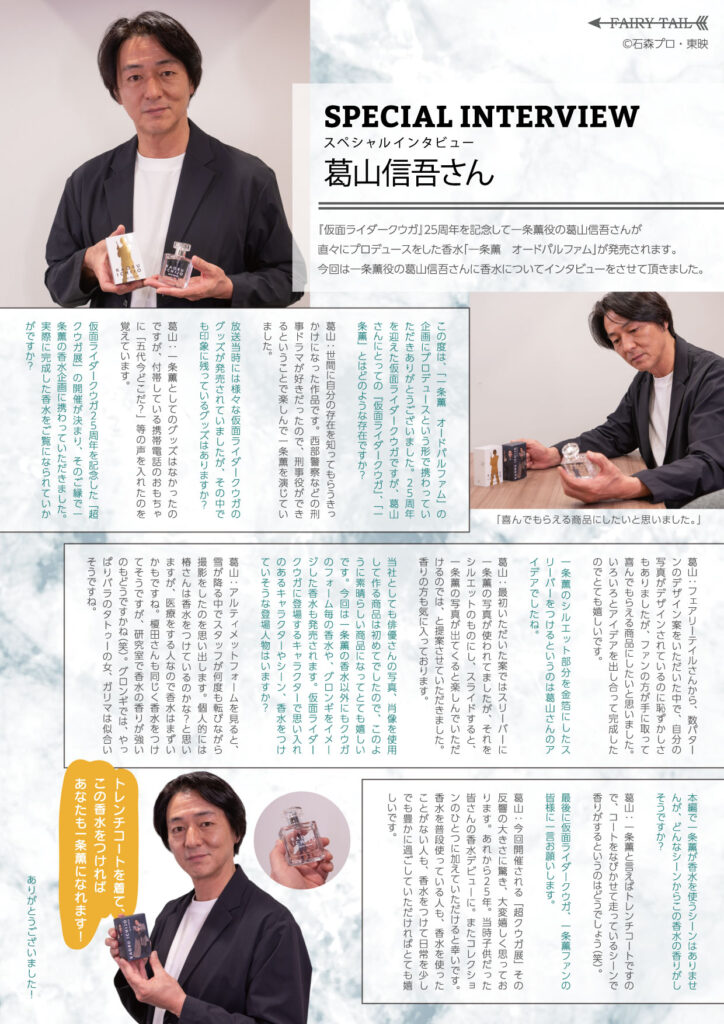 『仮面ライダークウガ』一条薫をイメージした香水が登場_004