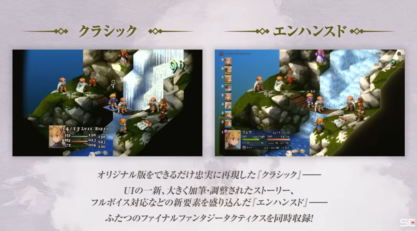 【FFT】『FFタクティクス - イヴァリース クロニクルズ』松野氏ら開発インタビュー:本作が目指した「FFTの決定版」とは_011