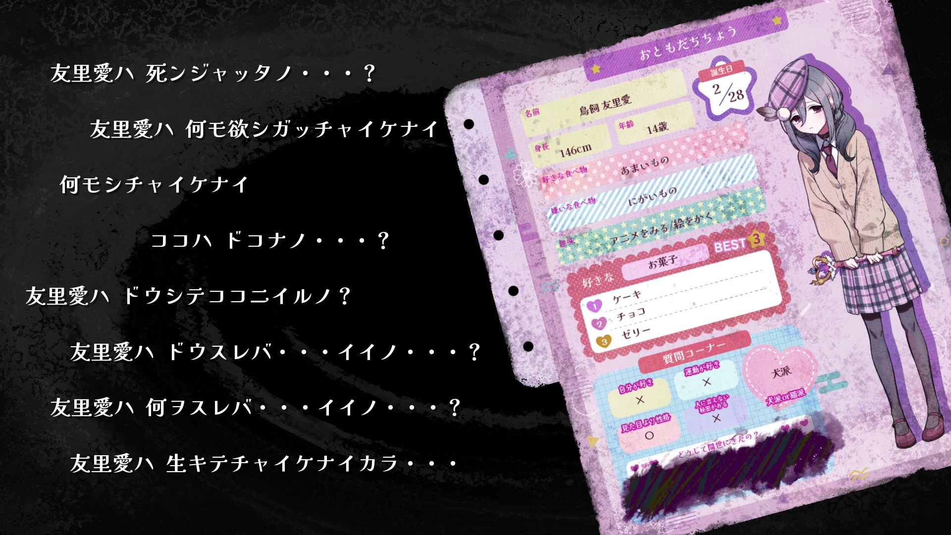 『ぎるぐる』レビュー・評価・感想：「死にたすぎる女の子」がいっぱい出てくる心が辛い激重アドベンチャー、でも決して鬱ゲーじゃない_007
