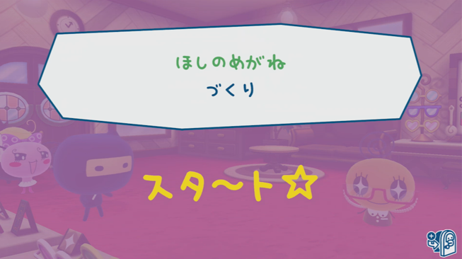 『たまごっちのプチプチおみせっち おまちど～さま！』レビュー・評価・感想：おてつだいする→喜んでもらうことで自己肯定感が爆上がり_004