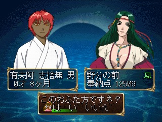 『俺の屍を越えてゆけ』の発売日は1999年6月17日。人と神が子を成し、世代を超えた戦いに挑む衝撃的なシステムを搭載_009