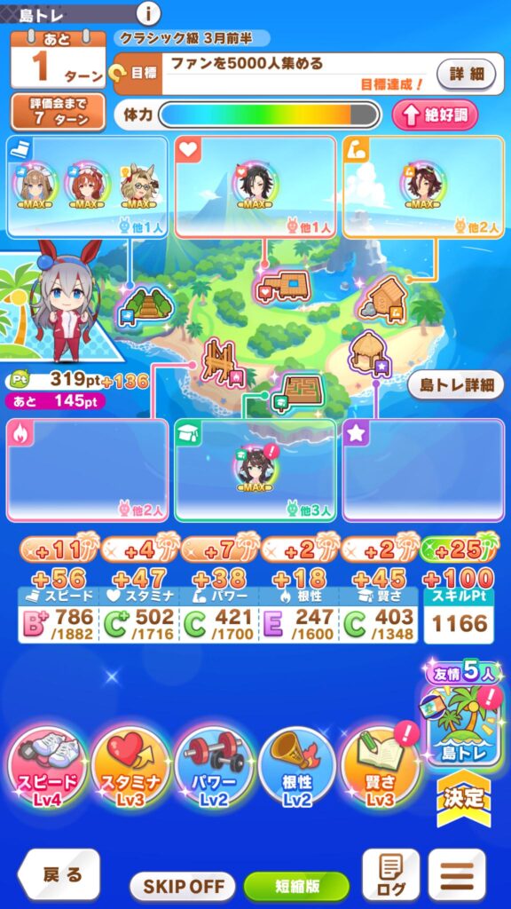 『ウマ娘』新シナリオ「無人島編」先行体験レポート:めちゃくちゃ育成しやすくなってて感激してる_001