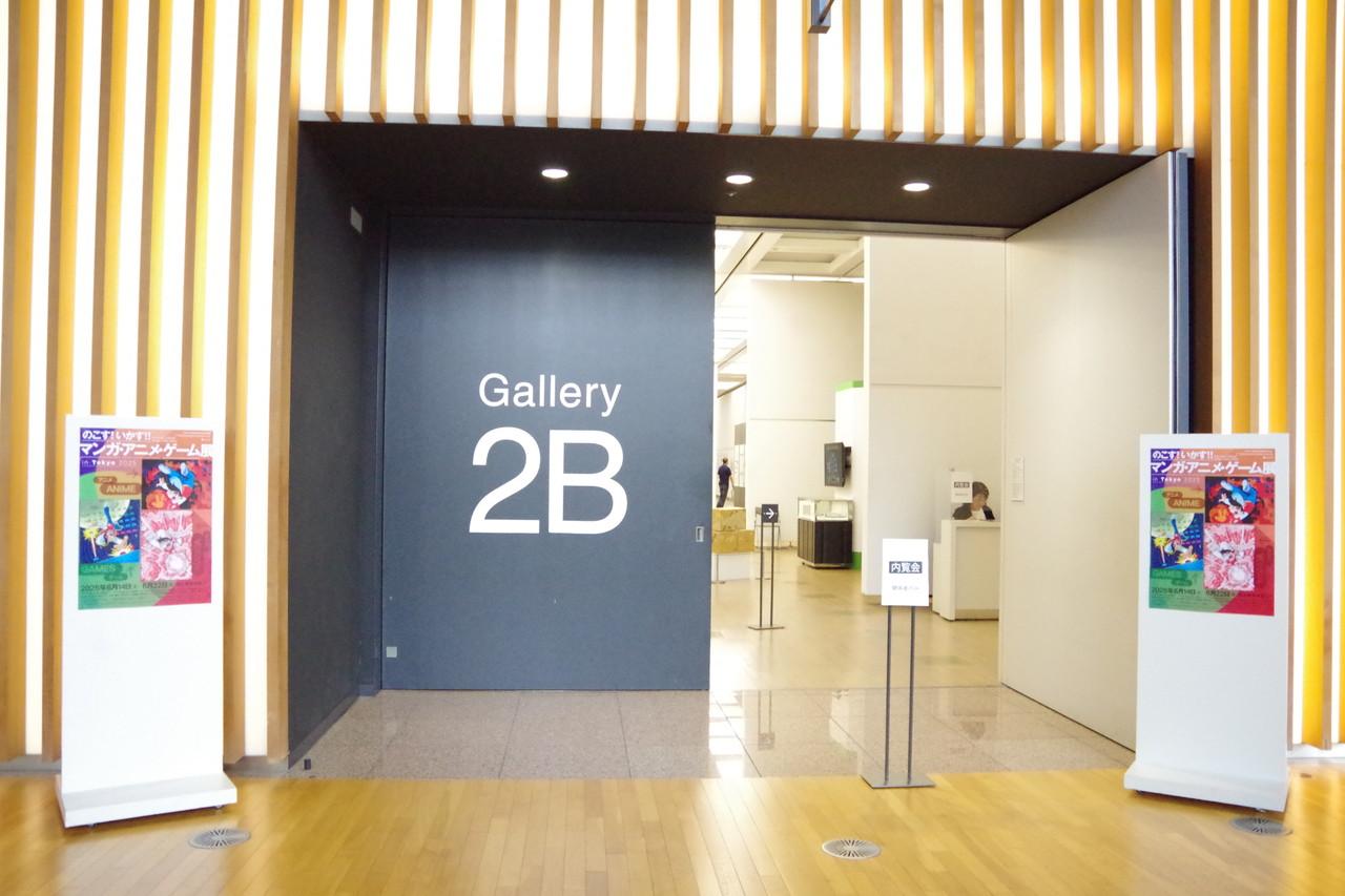 「のこす！いかす！！マンガ・アニメ・ゲーム展」国立新美術館にて開催中_004