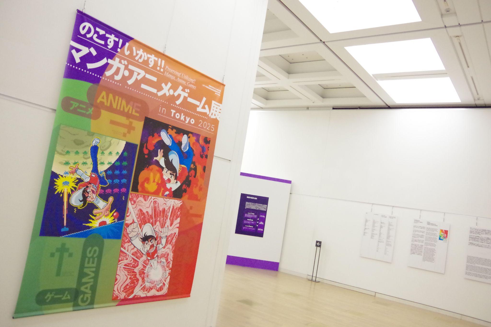 「のこす！いかす！！マンガ・アニメ・ゲーム展」国立新美術館にて開催中_005