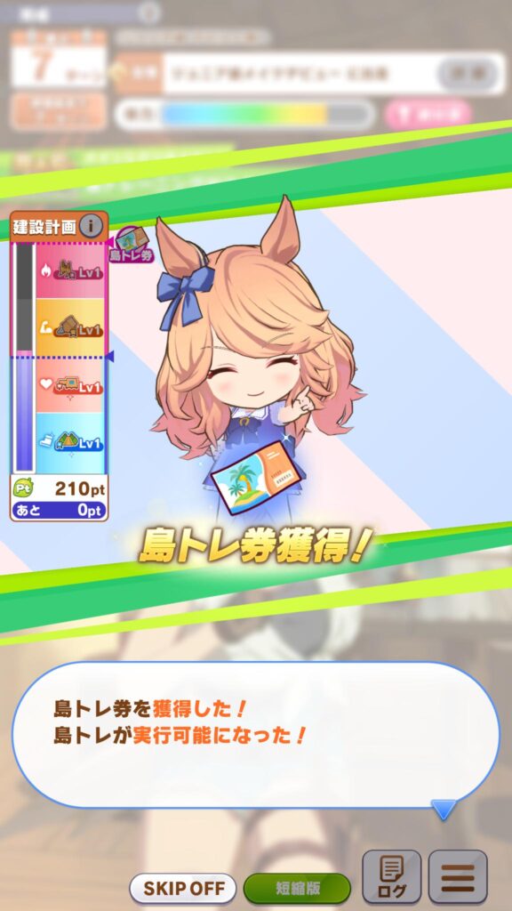 『ウマ娘』新シナリオ「無人島編」先行体験レポート:めちゃくちゃ育成しやすくなってて感激してる_008