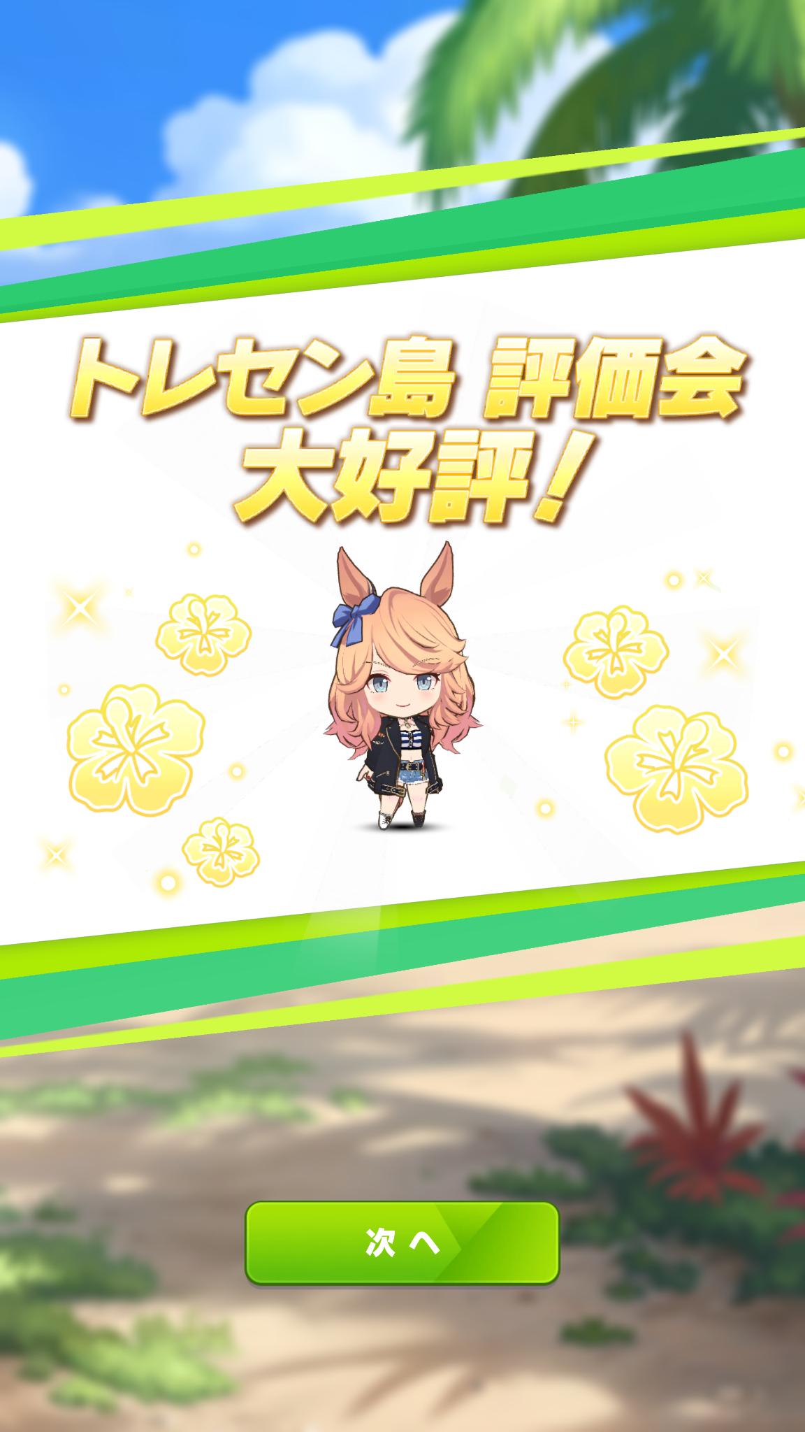 『ウマ娘』新シナリオ「無人島編」先行体験レポート:めちゃくちゃ育成しやすくなってて感激してる_010