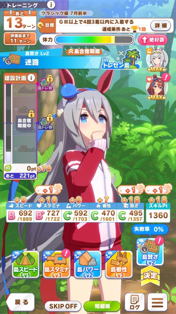 『ウマ娘』新シナリオ「無人島編」先行体験レポート:めちゃくちゃ育成しやすくなってて感激してる_013