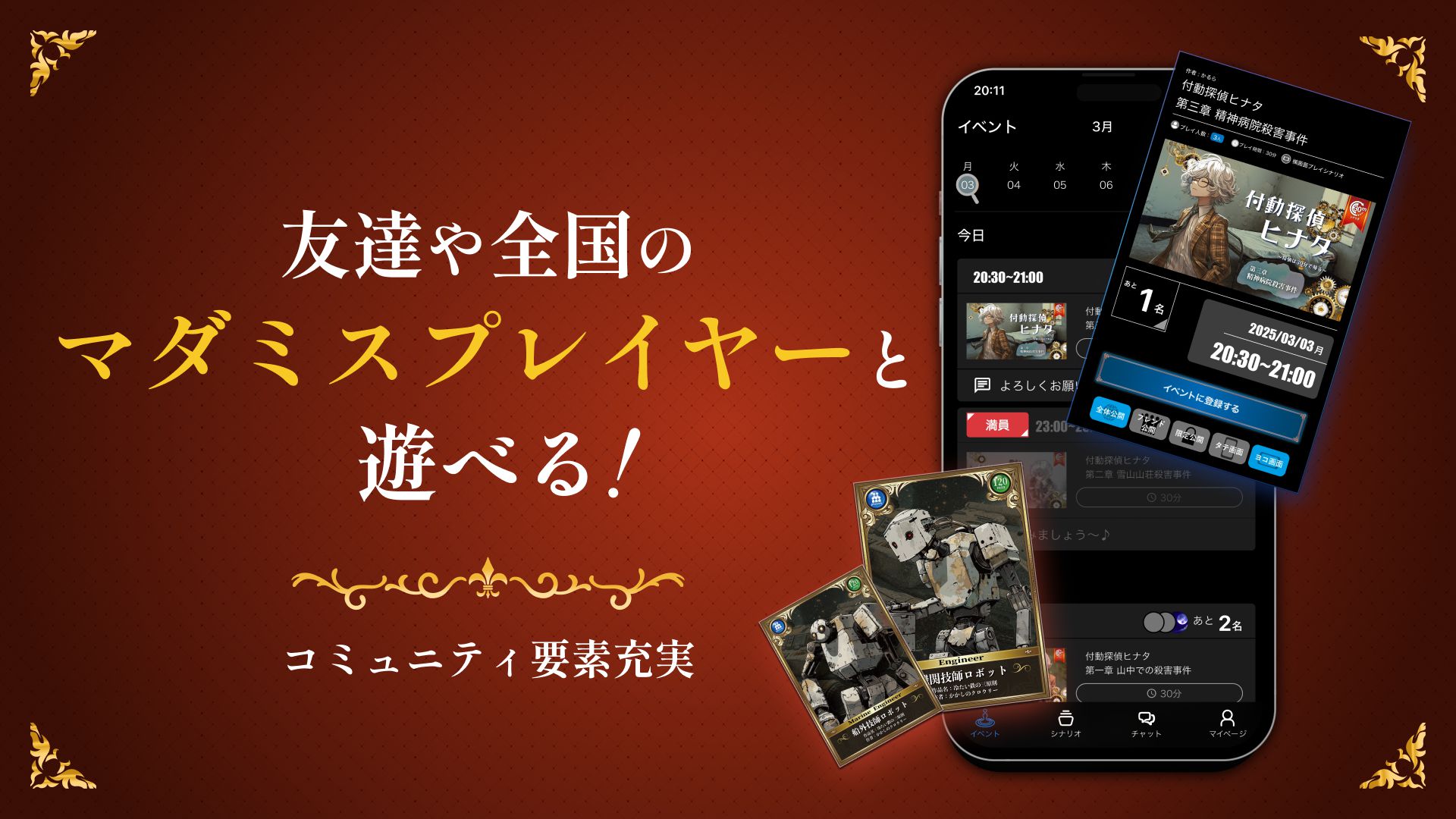 『これミスアプリ』が配信開始。スマホで「マーダーミステリー」が遊べるアプリ_003