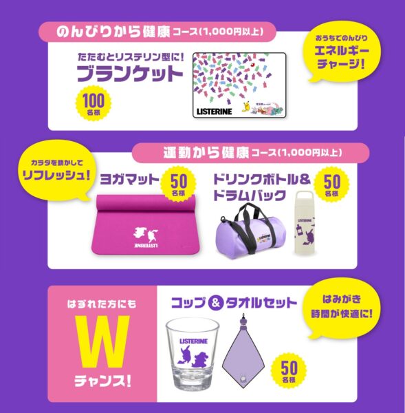 『リステリン』ポケモンとコラボしたパッケージが販売中。グッズが当たるキャンペーンも実施_002