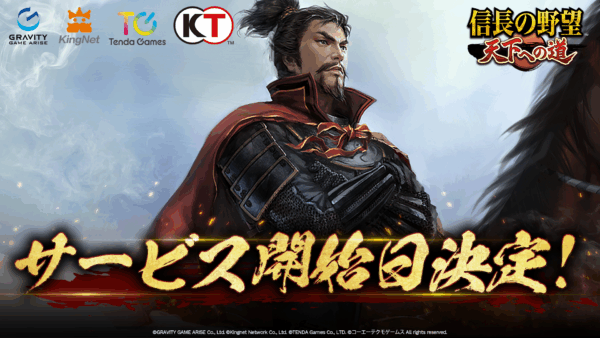 『信長の野望 天下への道』正式サービス開始が6月18日に決定_005