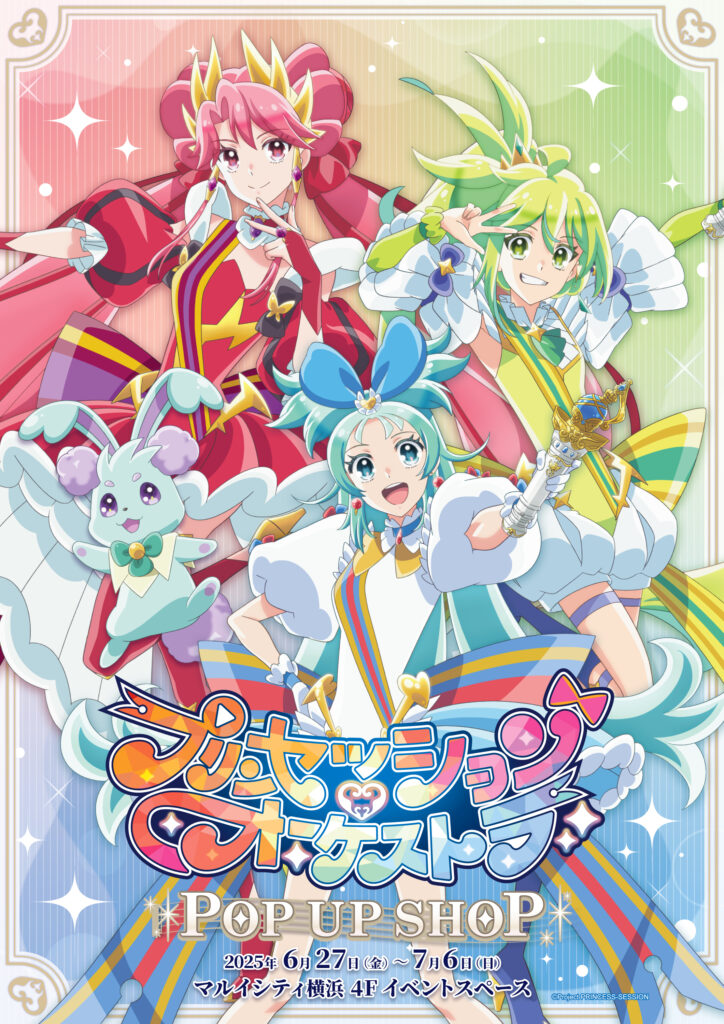 『プリンセッション・オーケストラ』ポップアップショップ、27日より横浜で開催_004