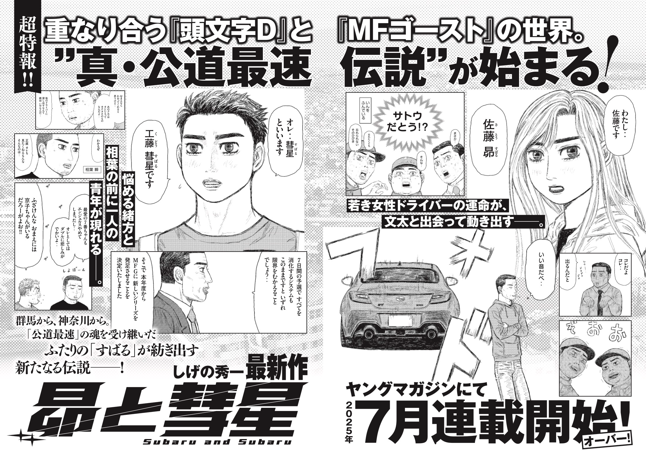『頭文字D 』全巻無料キャンペーン実施中。最終刊発売の続編『MFゴースト』も1巻～22巻まで6月8日までの72時間無料_001