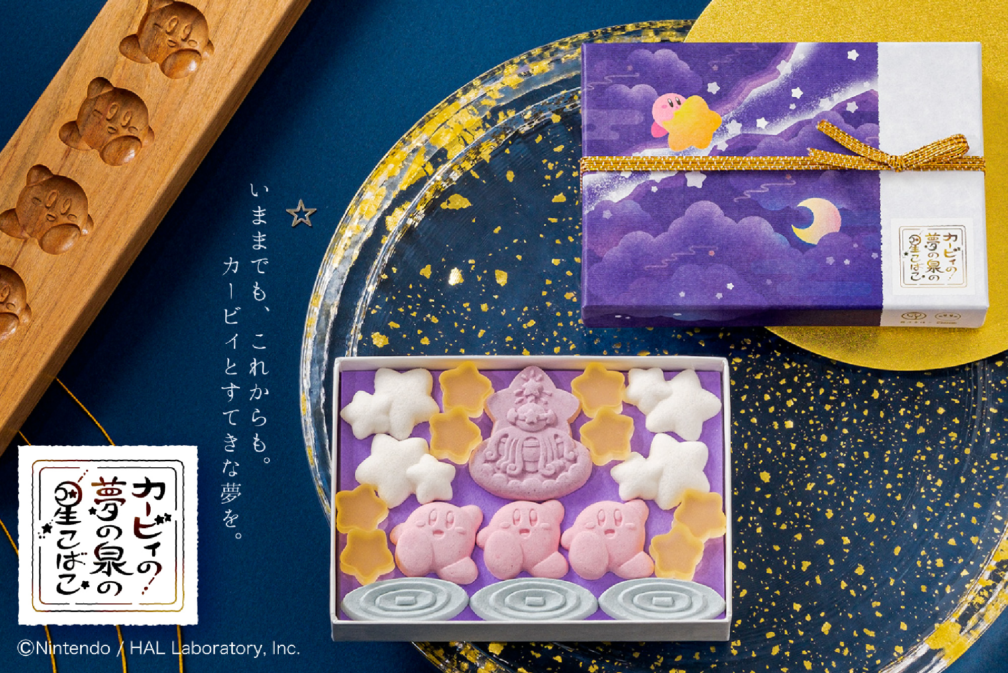 「カービィの 夢の泉の星こばこ」が再販決定。『星のカービィ』とコラボした和菓子_001