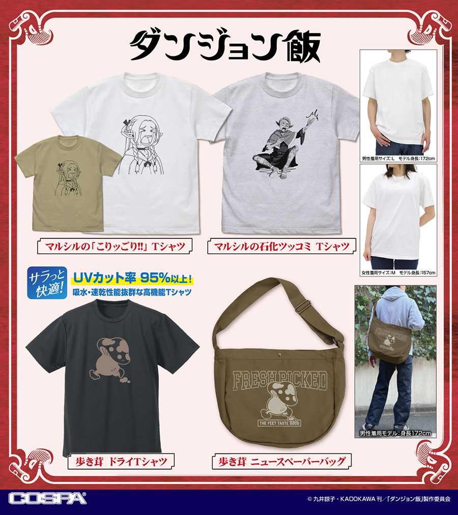 『ダンジョン飯』より、いつもの食事を“魔物料理”へと変貌させられる「お皿」が登場_002