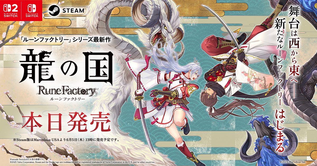 「ルーンファクトリー」シリーズ最新作『龍の国 ルーンファクトリー』が本日発売
_007