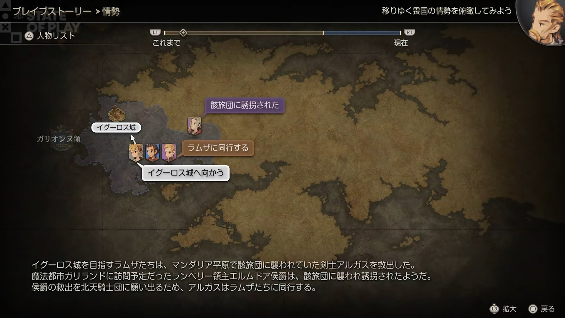 『ファイナルファンタジータクティクス - イヴァリース クロニクルズ』2025年9月30日に発売決定_007
