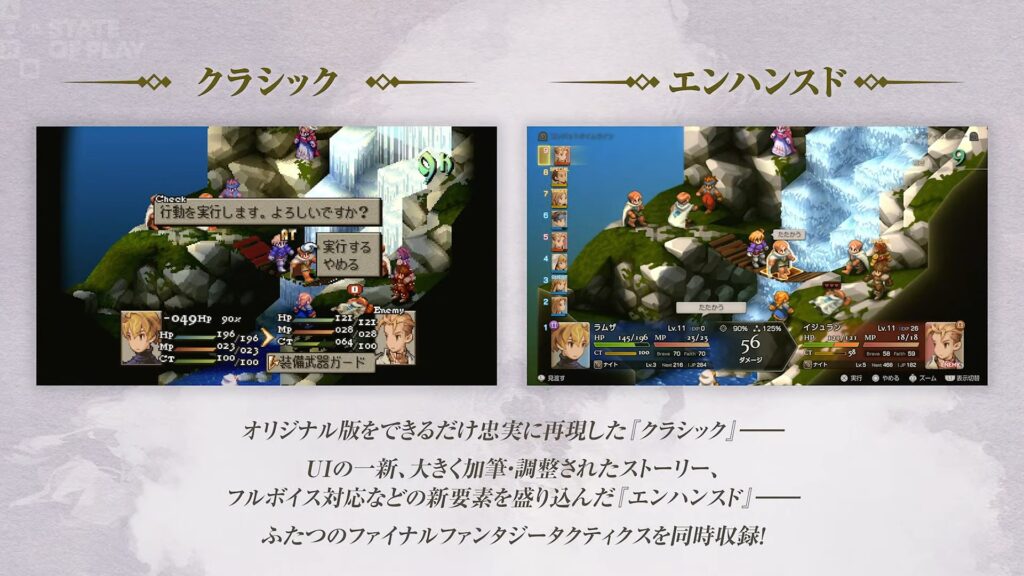 『ファイナルファンタジータクティクス - イヴァリース クロニクルズ』2025年9月30日に発売決定_001