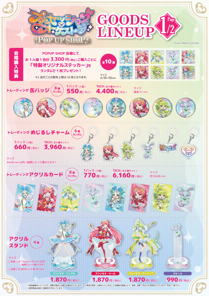 『プリンセッション・オーケストラ』ポップアップショップ、27日より横浜で開催_001
