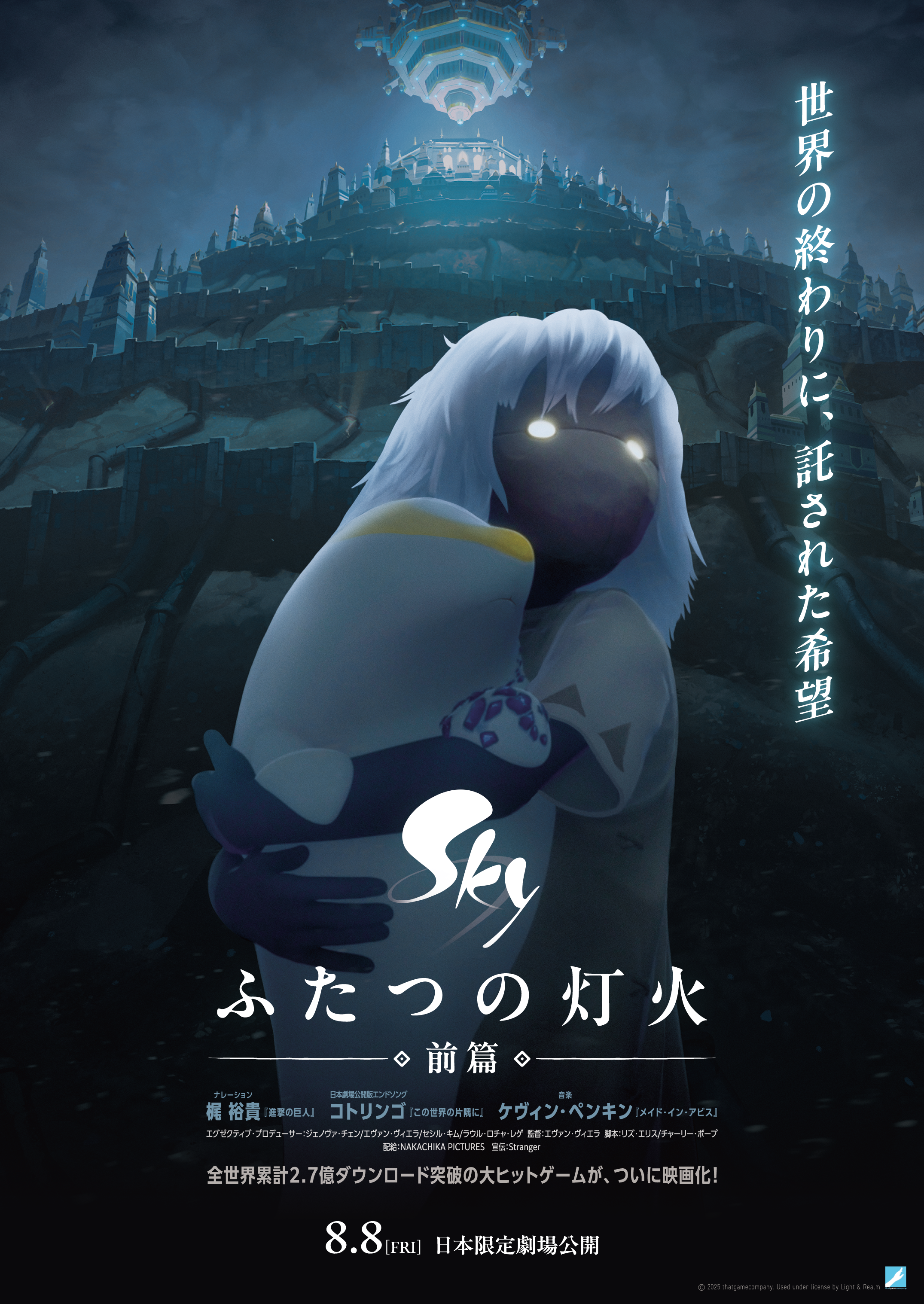 『Sky ふたつの灯火 - 前篇 -』劇中ナレーションが梶裕貴さん、エンドソングがコトリンゴさんに決定。『Sky』の映画_001
