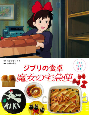 『千と千尋の神隠し』の料理を再現できるレシピ本が登場。本日予約スタート_004