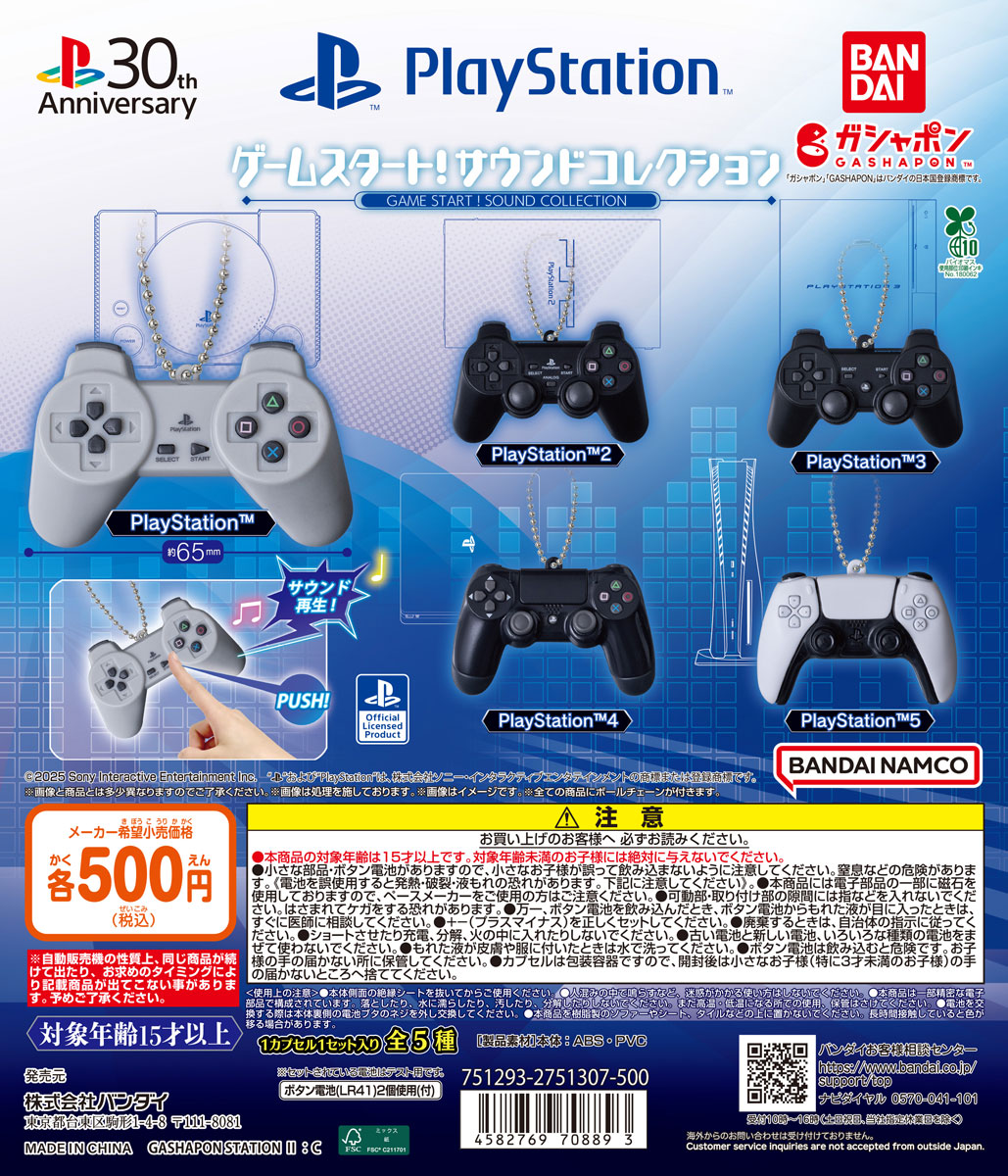 「PlayStation」の歴代コントローラーをミニチュアにしたガシャポンが発売
_001