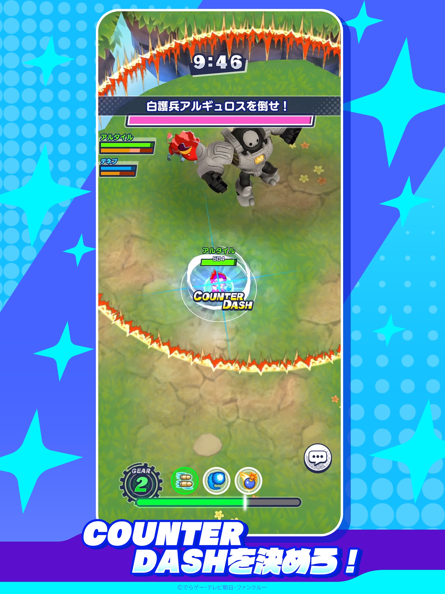 『メテオアリーナ・スターズ』本日よりサービス再開。長期メンテ中の『メテオアリーナ』からゲーム性を一新_002