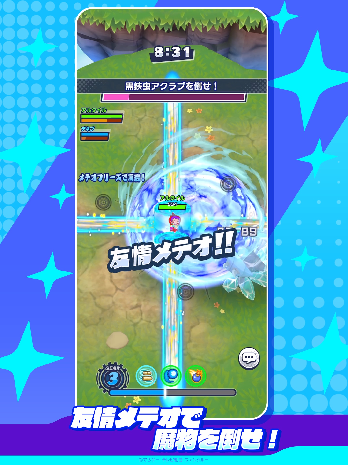 『メテオアリーナ・スターズ』本日よりサービス再開。長期メンテ中の『メテオアリーナ』からゲーム性を一新_003
