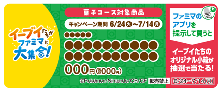 全国のファミマが「イーブイ」だらけの可愛すぎ空間に_021