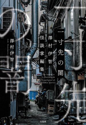 「このホラーがすごい！」2025年版が6月13日に発売決定_004
