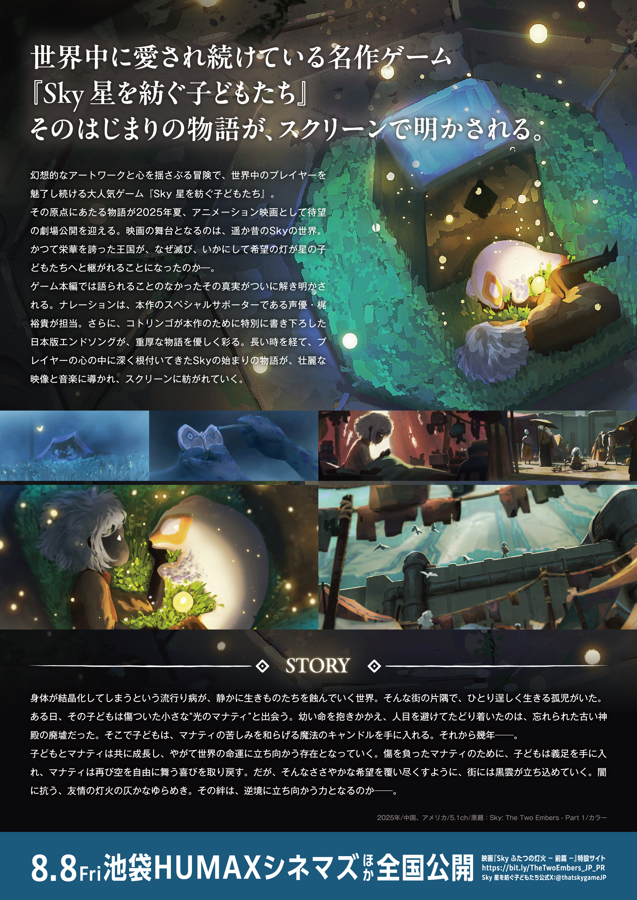 『Sky ふたつの灯火 - 前篇 -』劇中ナレーションが梶裕貴さん、エンドソングがコトリンゴさんに決定。『Sky』の映画_002