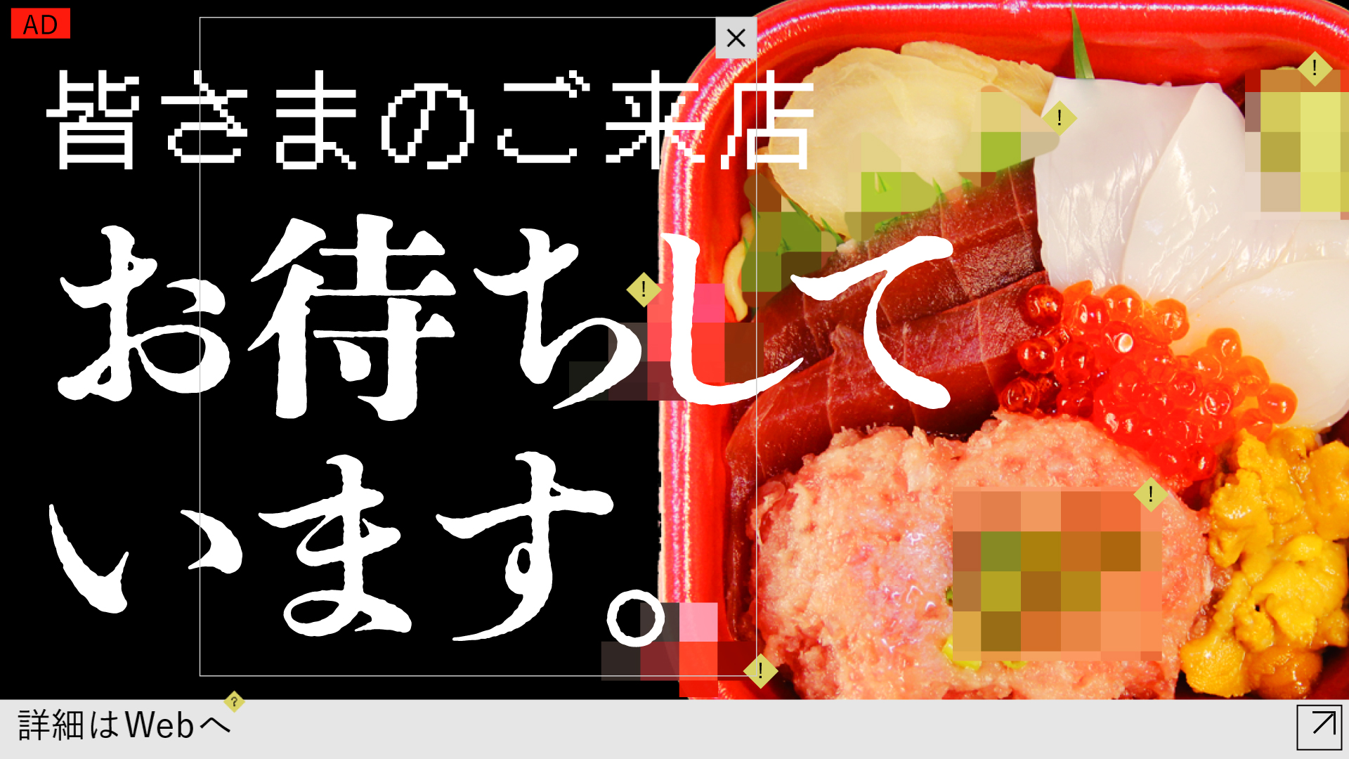 「嘘の海鮮丼屋」開催決定。「自慢の“嘘”をふんだんに乗せた海鮮丼」が食べられるリアル異変探しゲーム_008