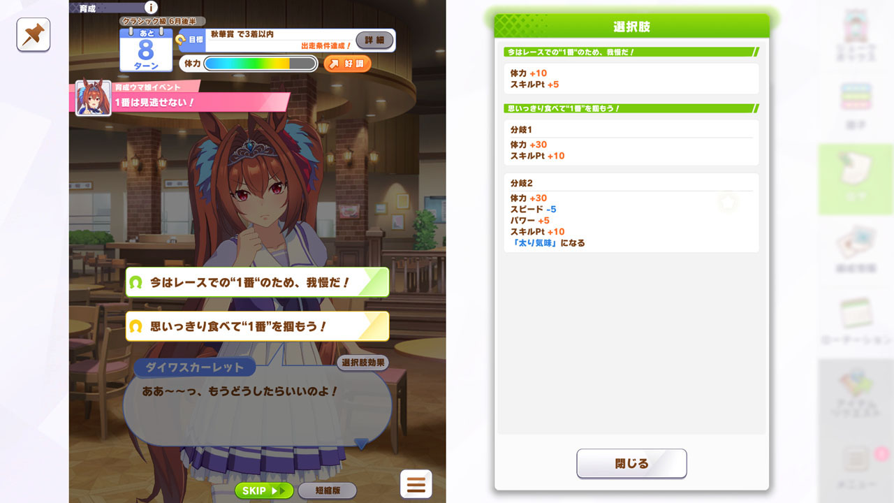 『ウマ娘』Steam版が6月26日リリース。横画面に最適化した機能が追加され、育成が快適に_011