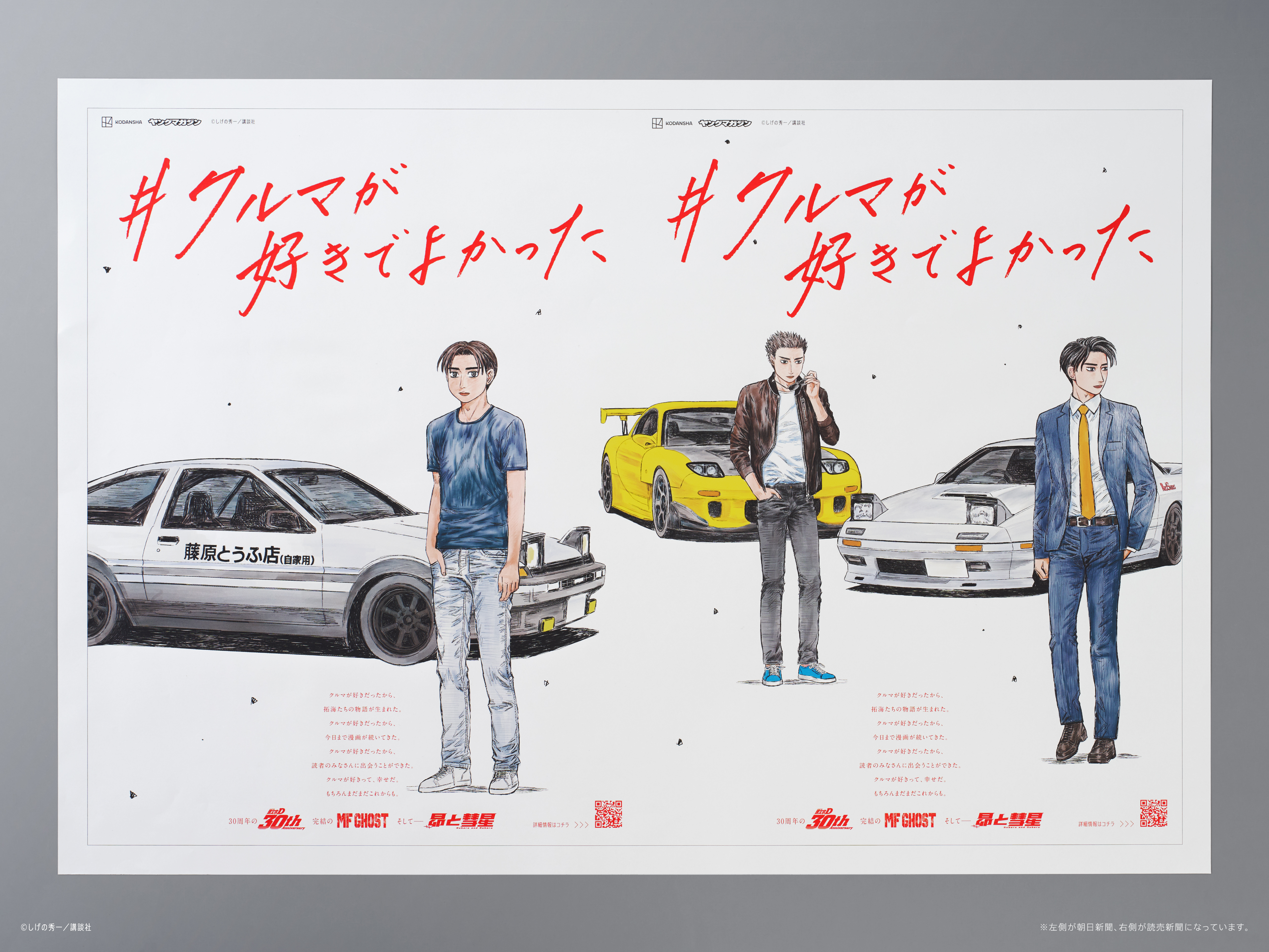 『頭文字D 』全巻無料キャンペーン実施中。最終刊発売の続編『MFゴースト』も1巻～22巻まで6月8日までの72時間無料_002