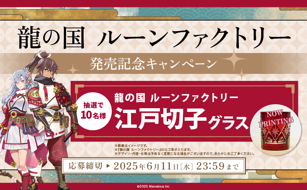 「ルーンファクトリー」シリーズ最新作『龍の国 ルーンファクトリー』が本日発売
_013