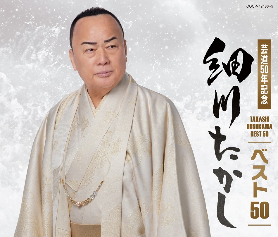 細川たかしの新曲『津軽泣かせ節』のMVがカオスすぎる_008