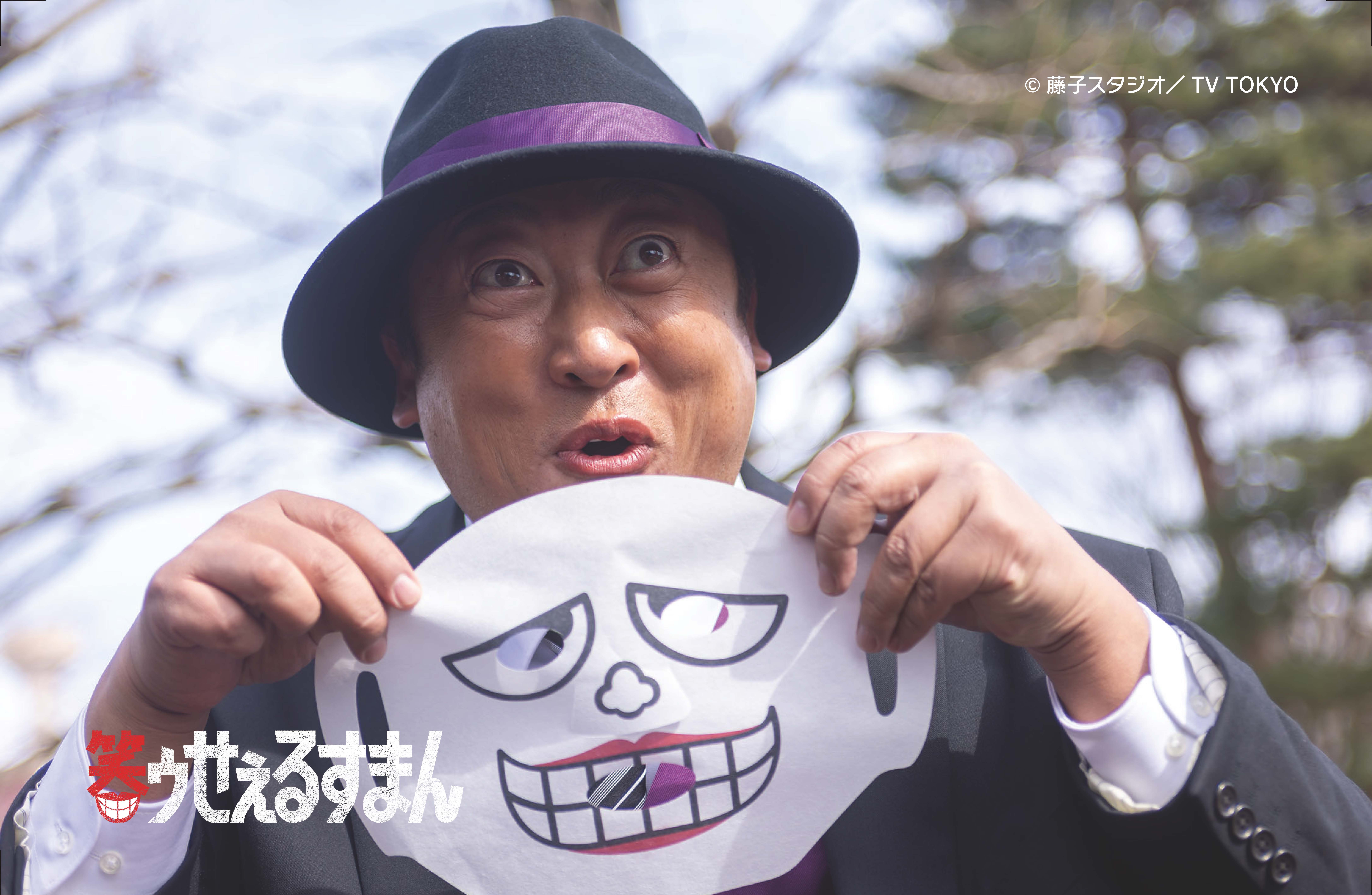 実写ドラマ版『笑ゥせぇるすまん』コラボカフェ、横浜にオープン決定_006