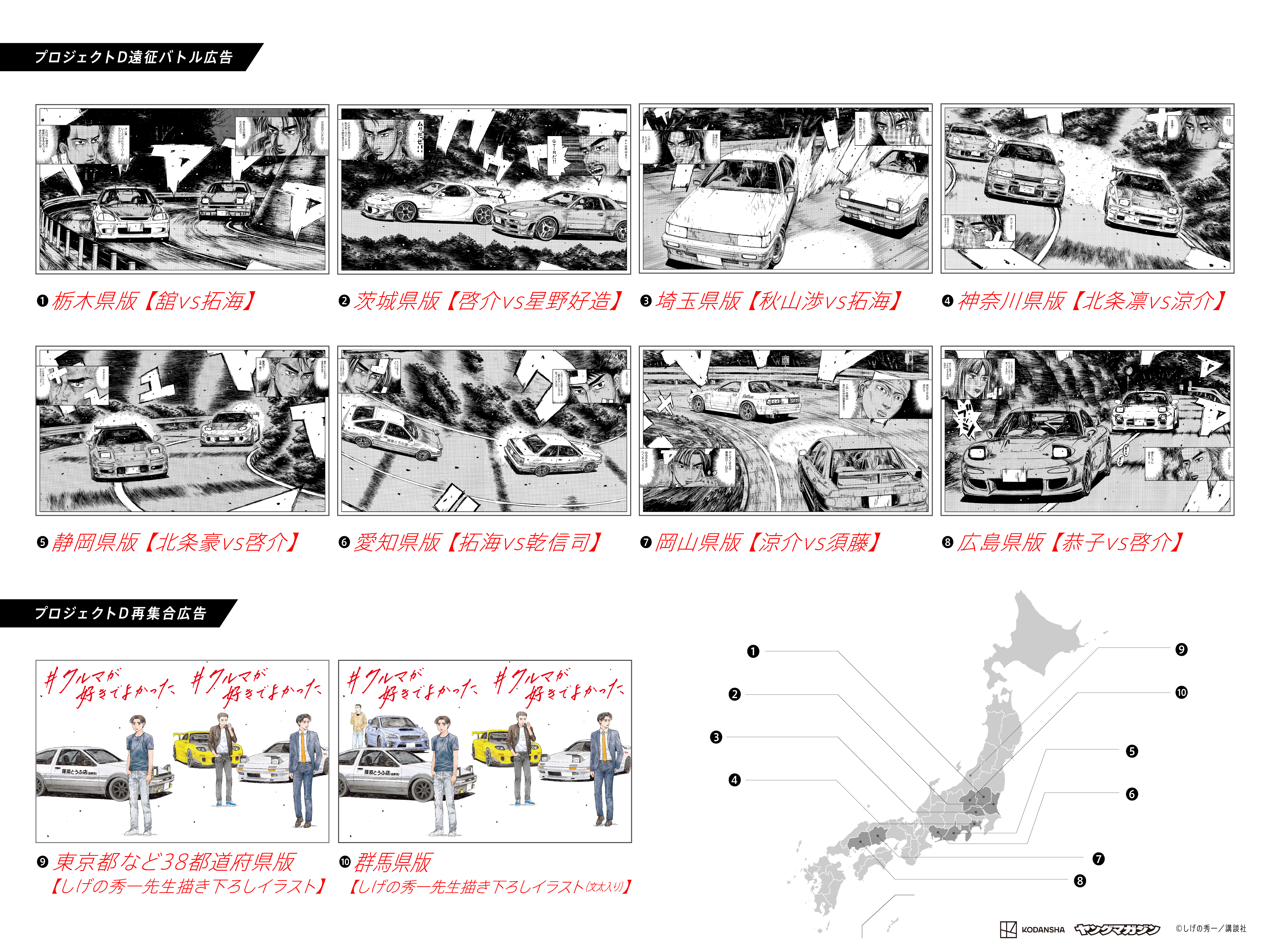 『頭文字D 』全巻無料キャンペーン実施中。最終刊発売の続編『MFゴースト』も1巻～22巻まで6月8日までの72時間無料_003